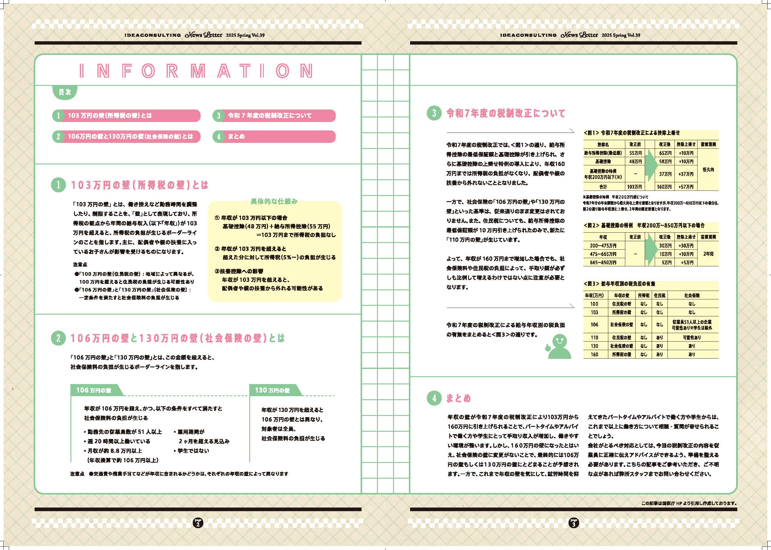 ニュースレターVol.39_ページ_2